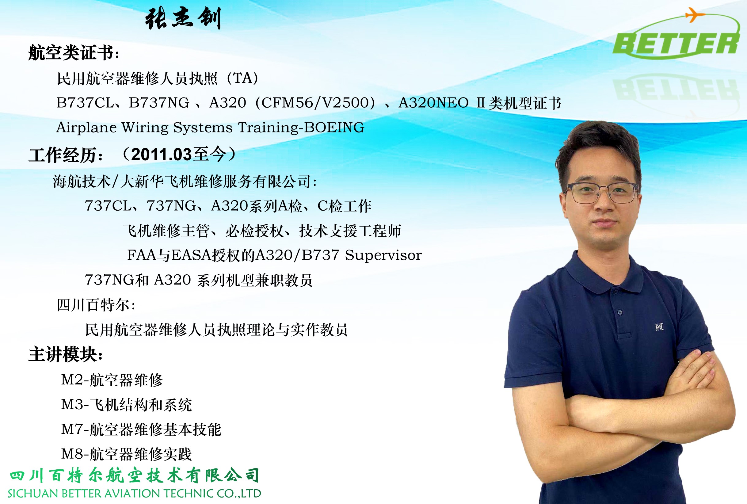 优秀教员张杰钏