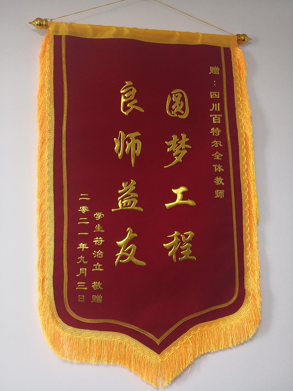 学员送锦旗感恩圆梦