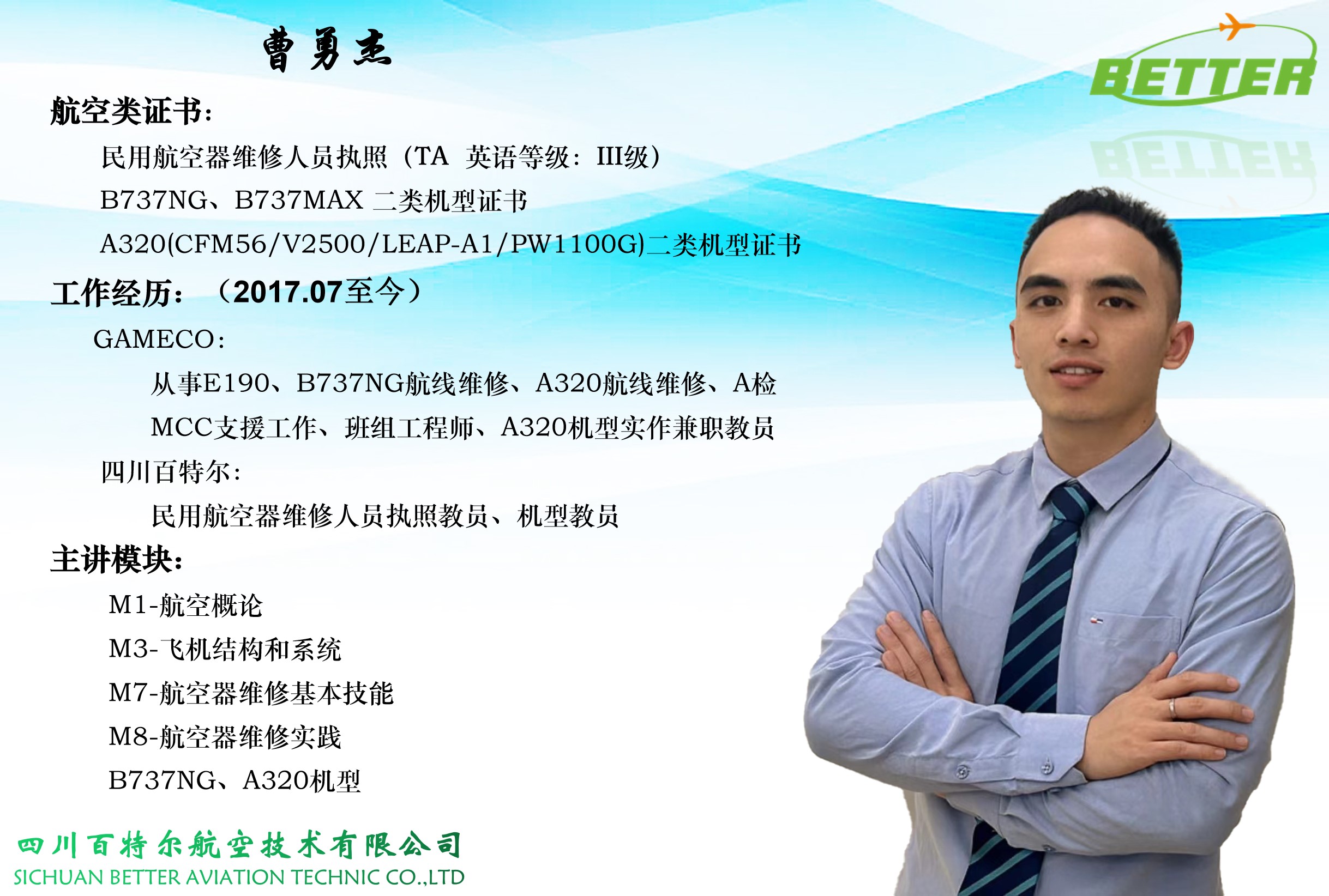 优秀教员曹勇杰