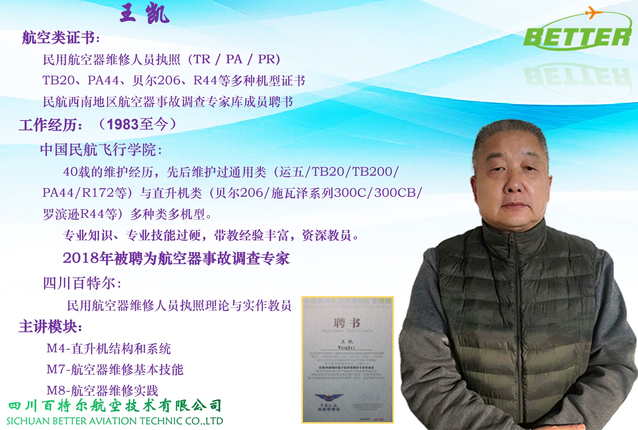 优秀教员王凯
